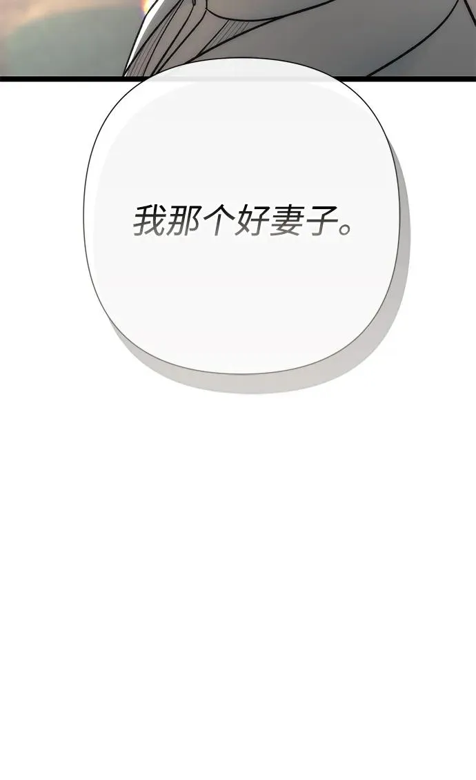 [第74话] 好妻子的好丈夫 第80页