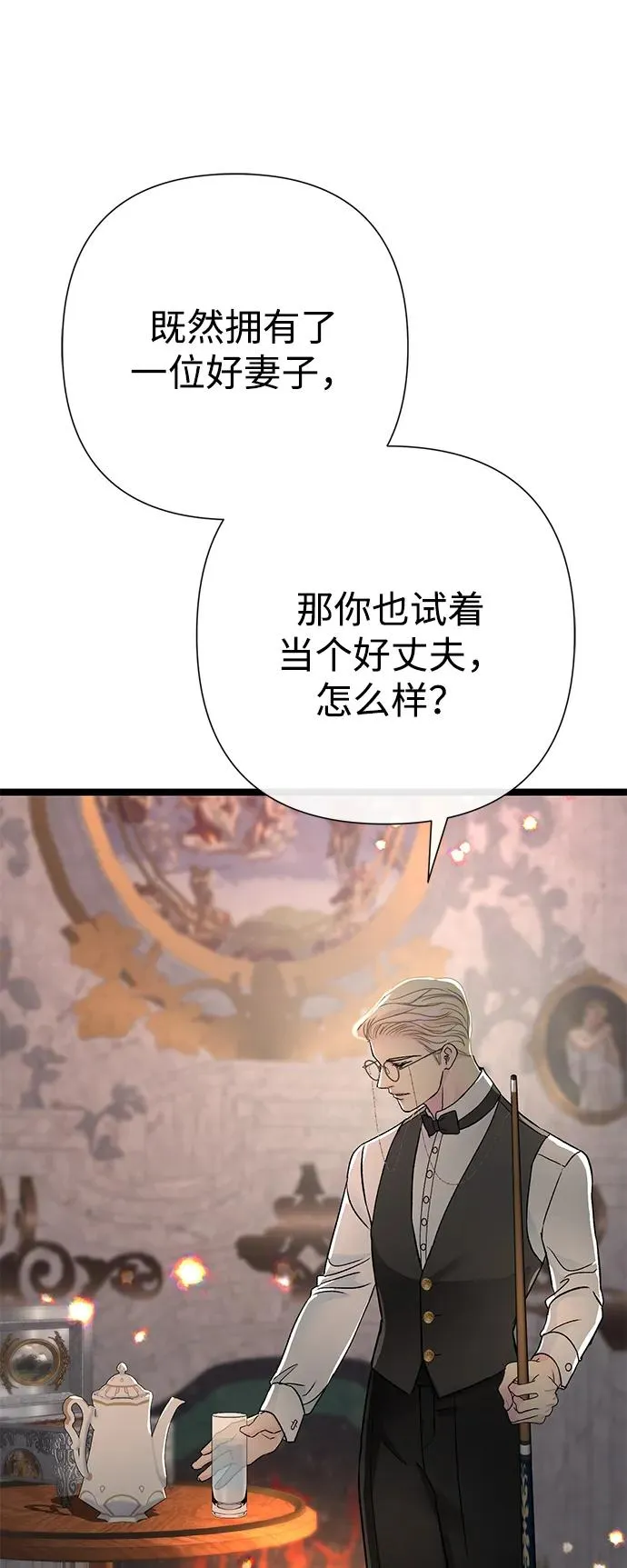 [第74话] 好妻子的好丈夫 第81页