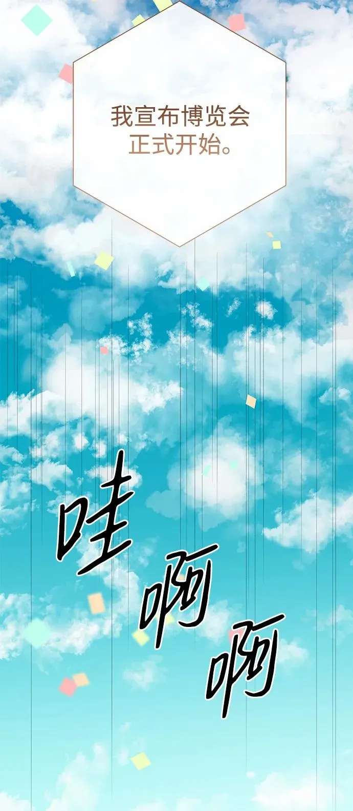 [第75话] 串错的珠子 第8页