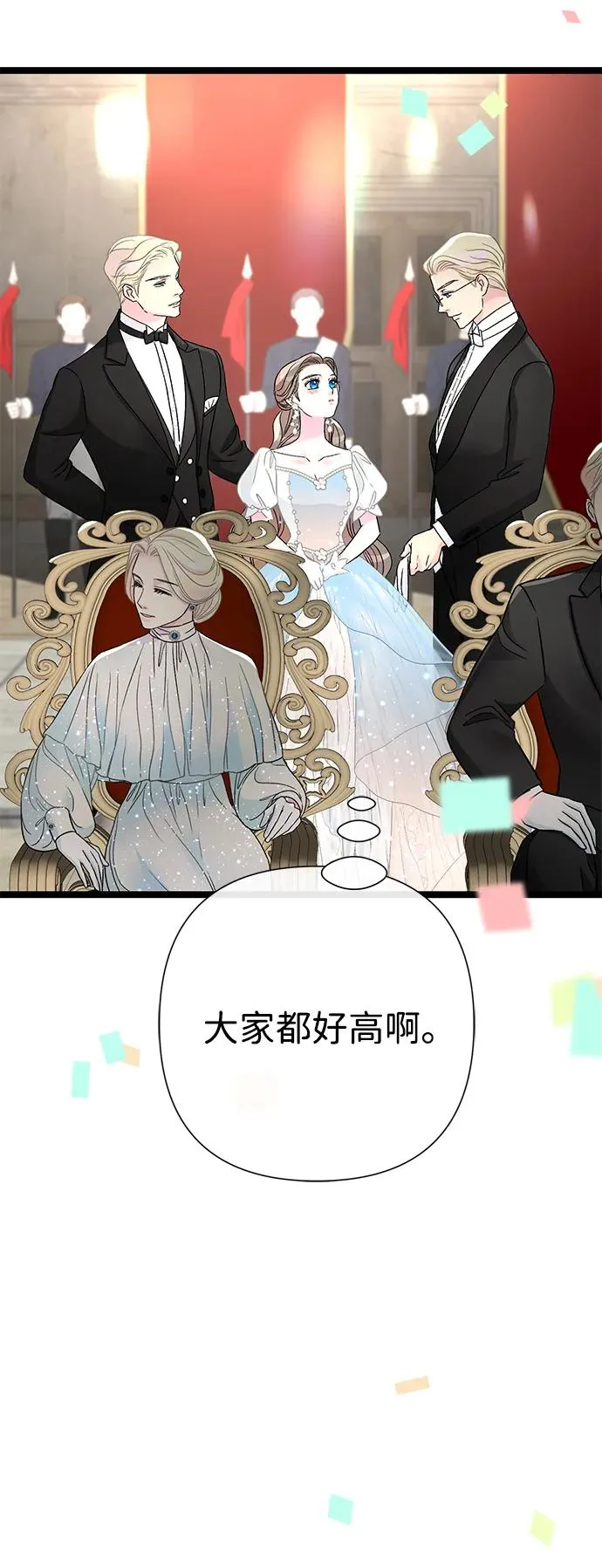 [第75话] 串错的珠子 第12页