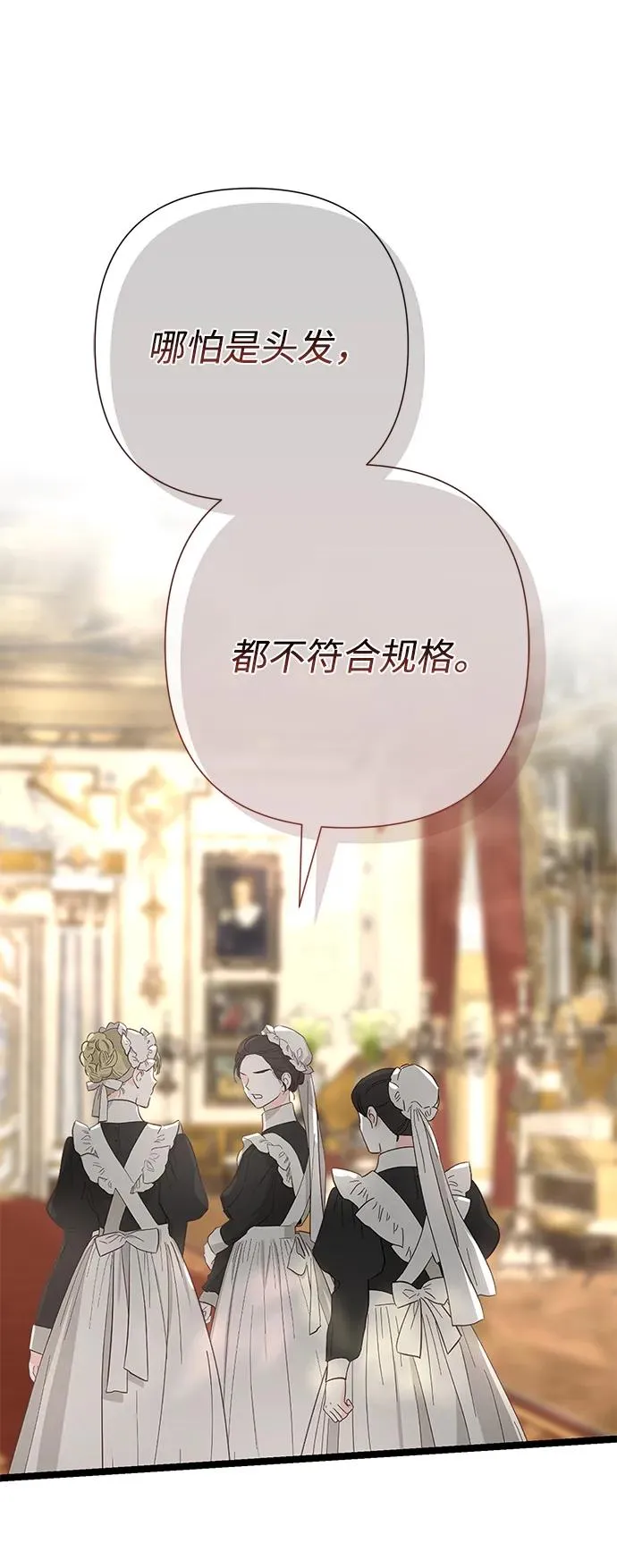 [第75话] 串错的珠子 第17页
