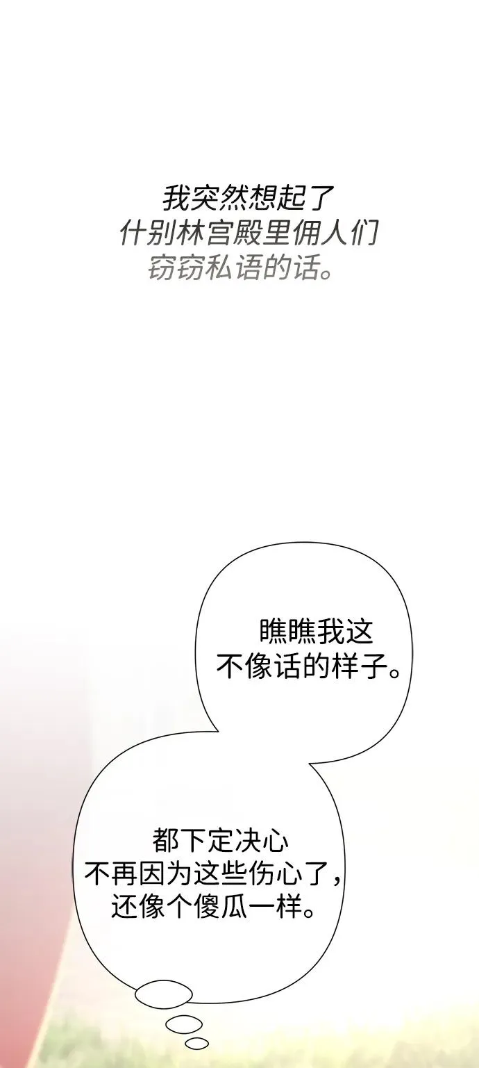[第75话] 串错的珠子 第18页