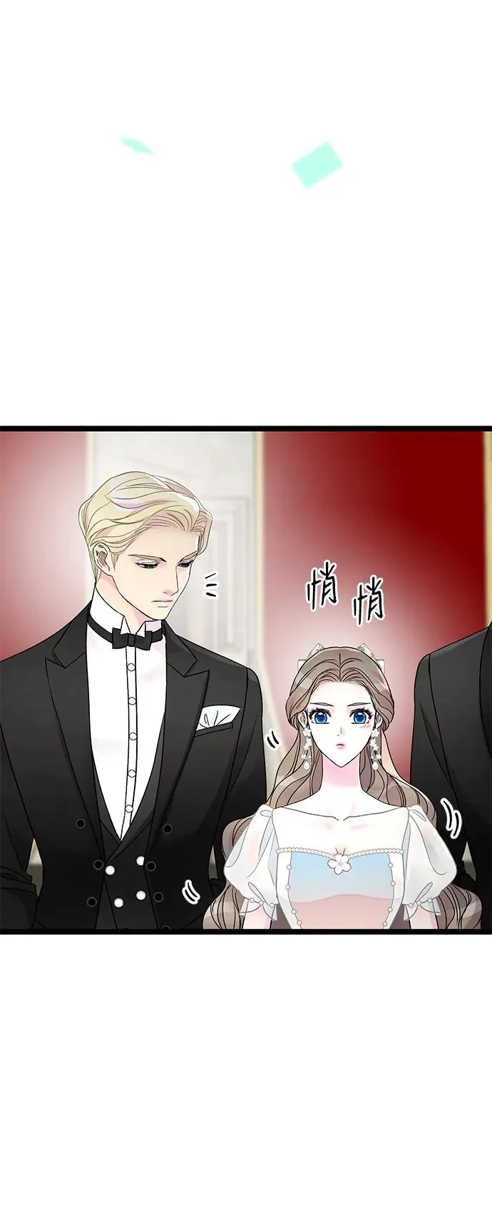 [第75话] 串错的珠子 第21页