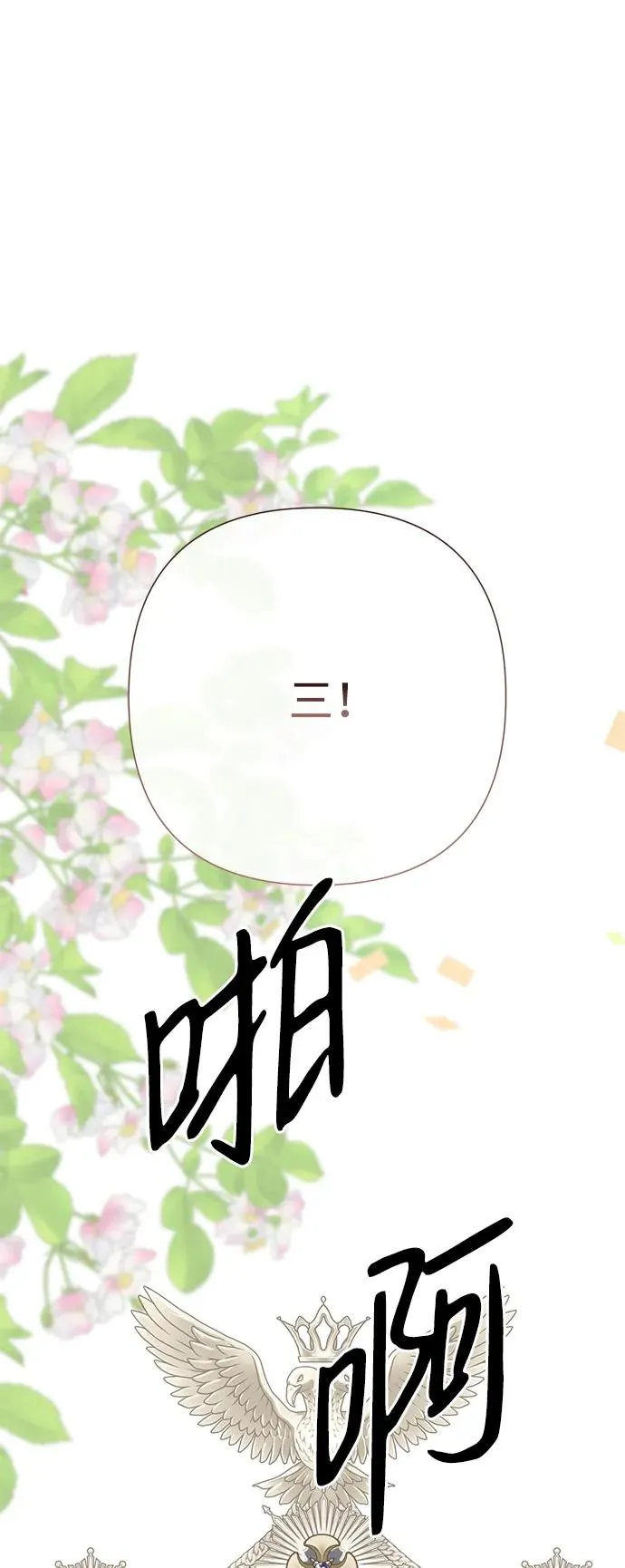 [第75话] 串错的珠子 第27页