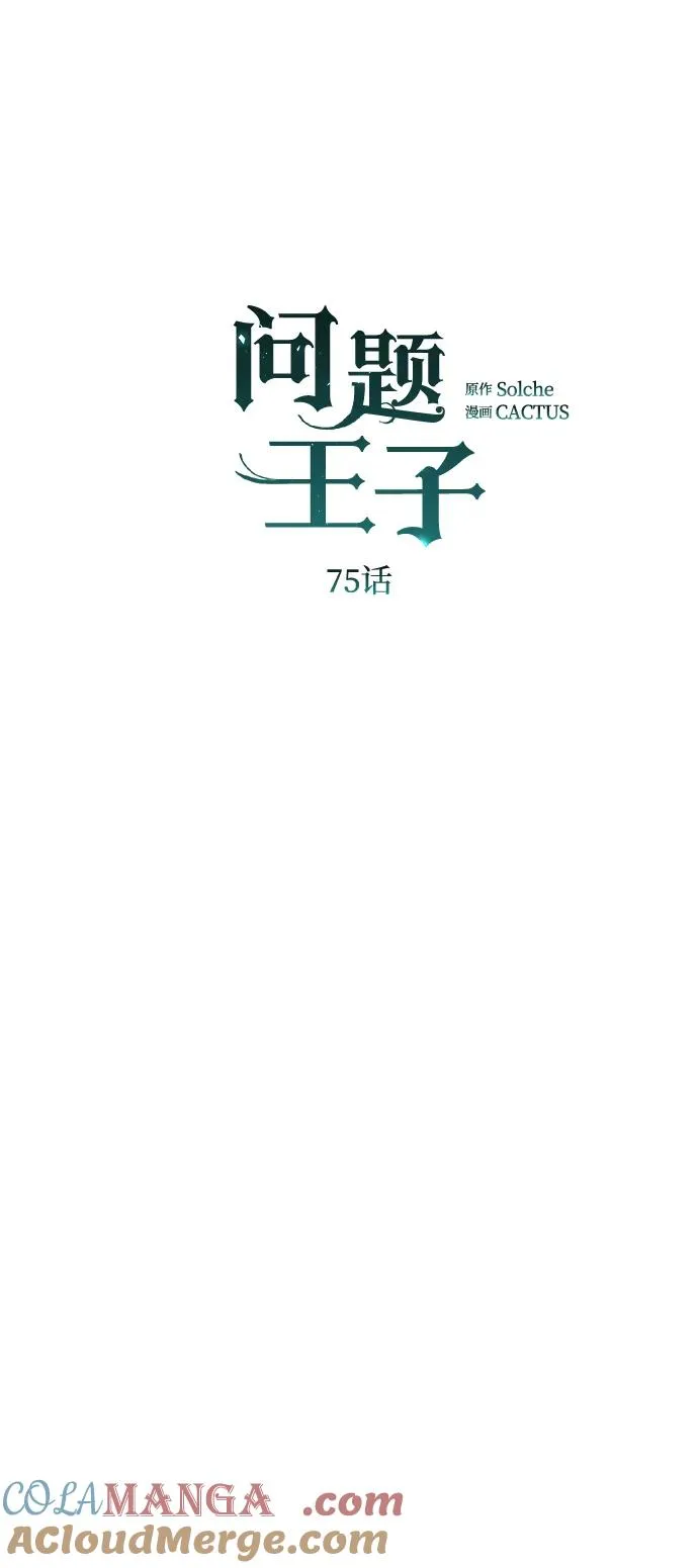 [第75话] 串错的珠子 第31页