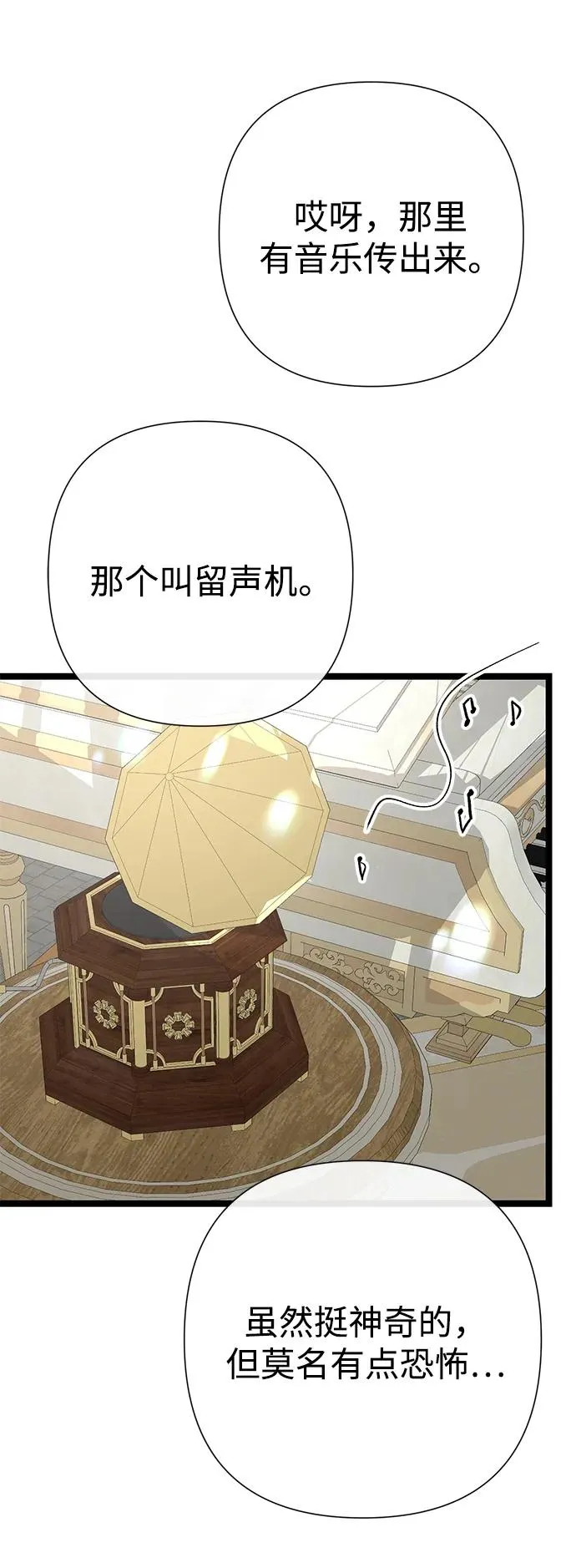 [第75话] 串错的珠子 第36页