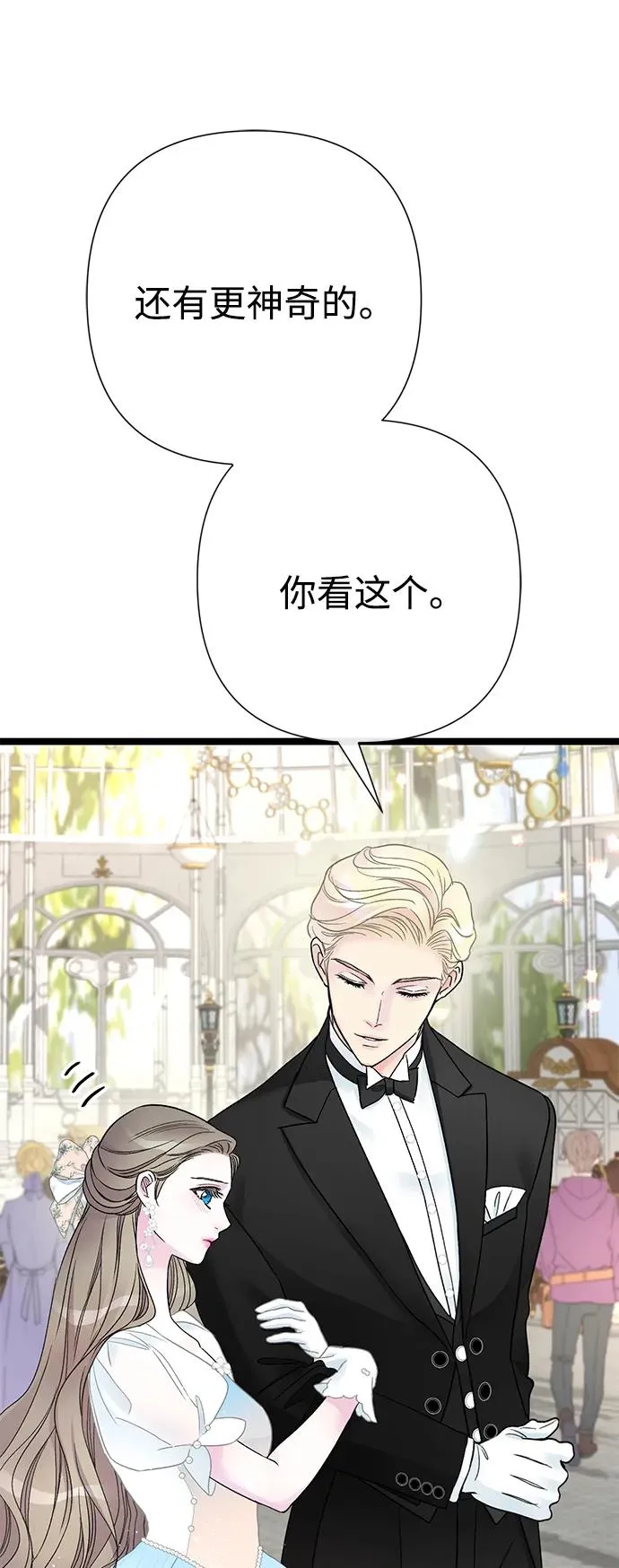 [第75话] 串错的珠子 第38页