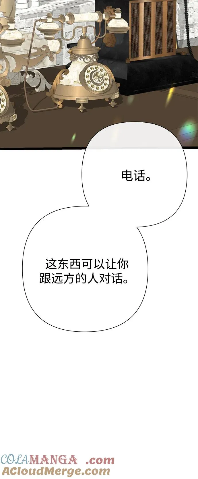 [第75话] 串错的珠子 第40页