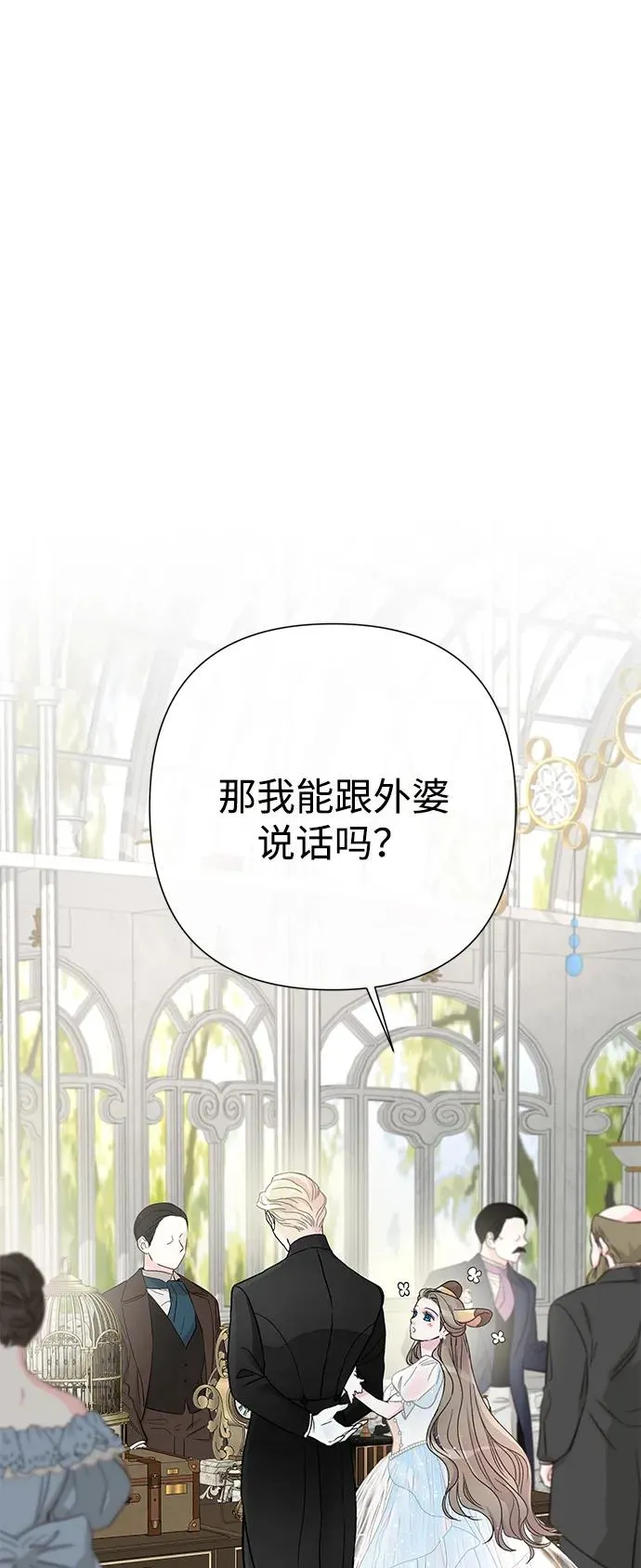 [第75话] 串错的珠子 第41页