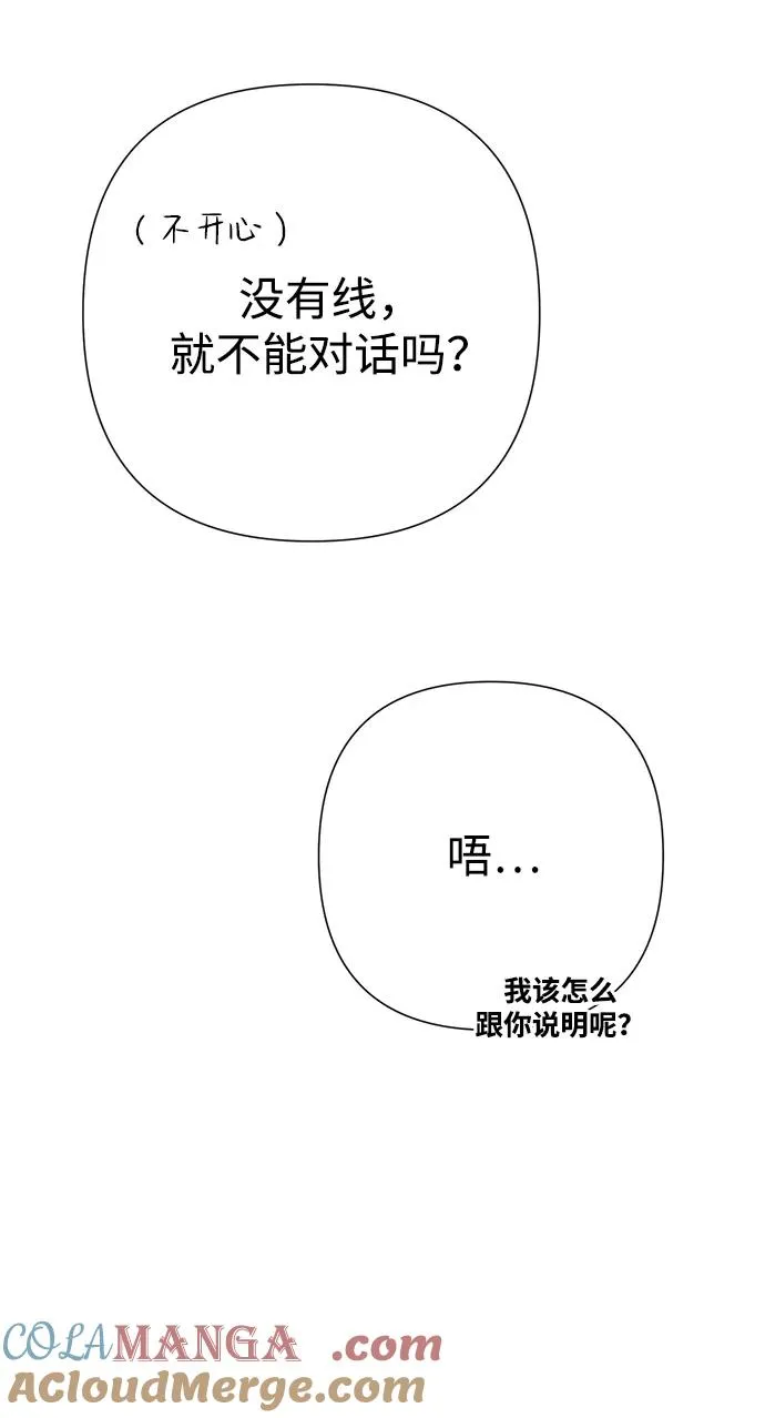 [第75话] 串错的珠子 第43页