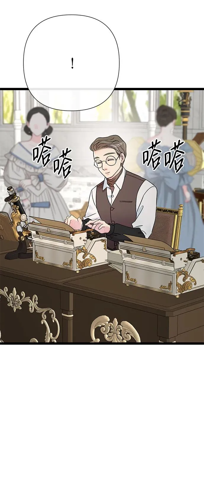 [第75话] 串错的珠子 第44页