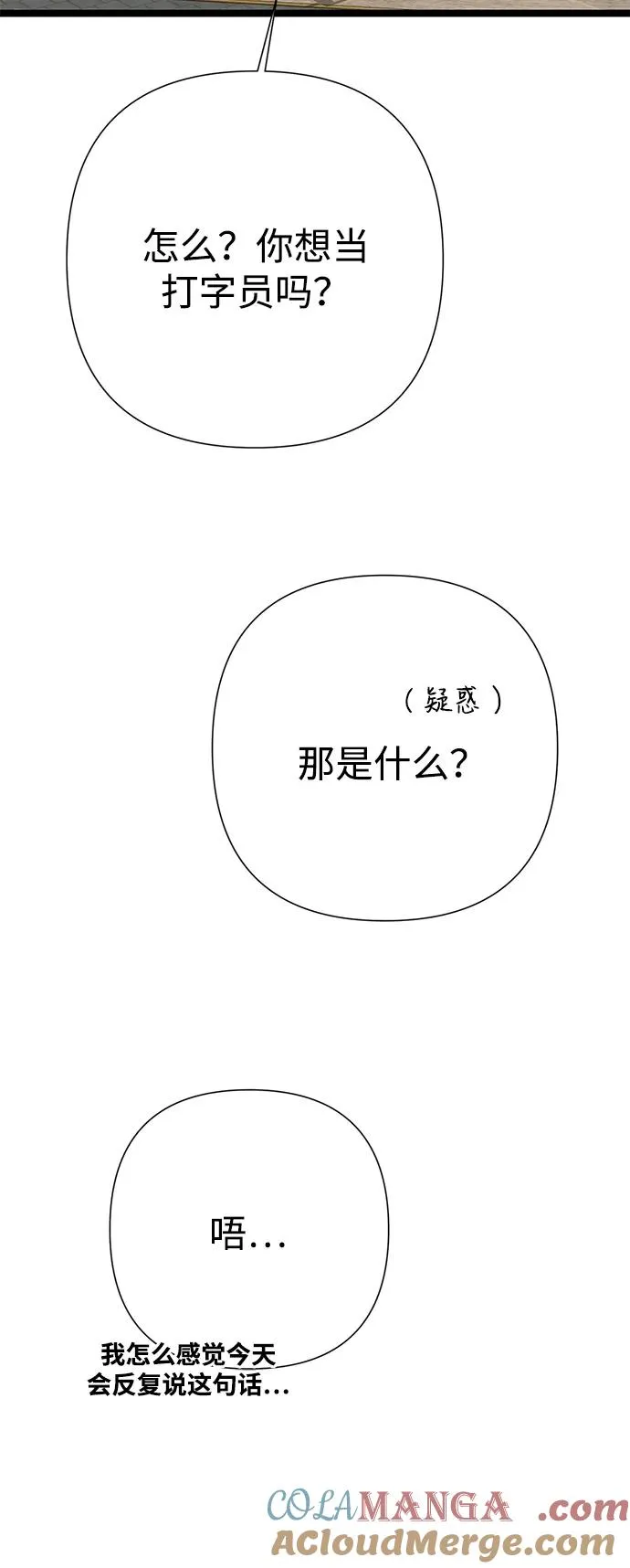 [第75话] 串错的珠子 第46页