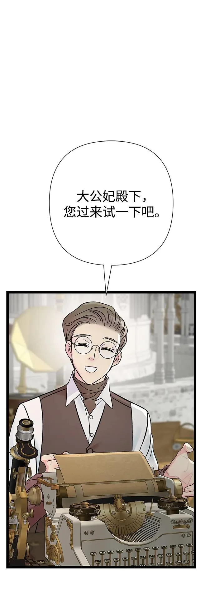 [第75话] 串错的珠子 第48页