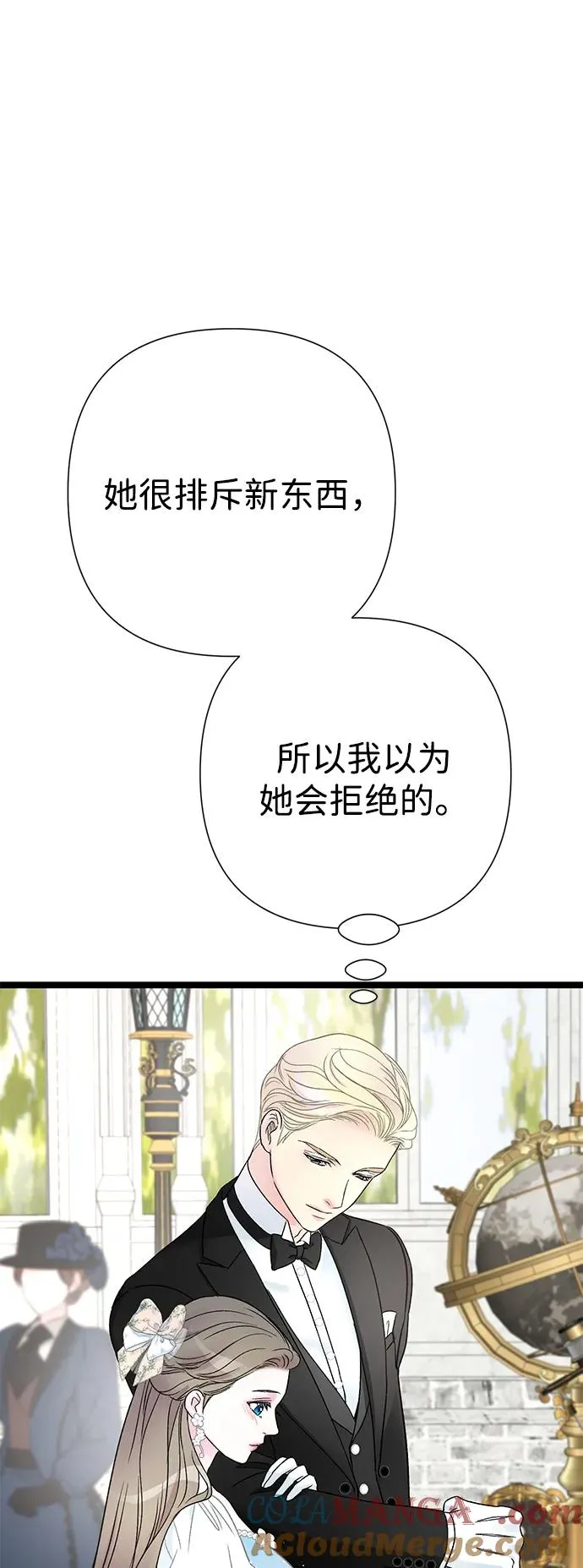 [第75话] 串错的珠子 第49页