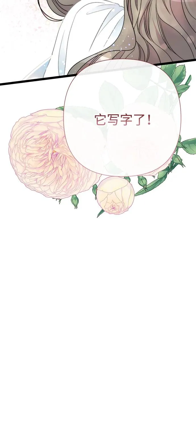 [第75话] 串错的珠子 第53页