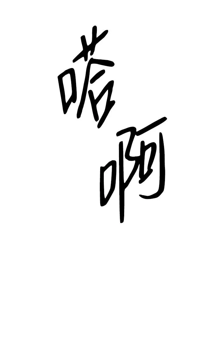 [第75话] 串错的珠子 第66页