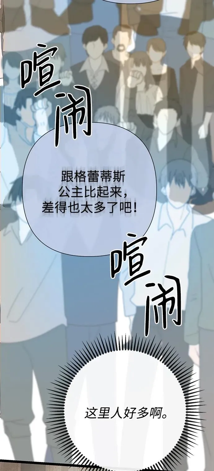 [第75话] 串错的珠子 第71页