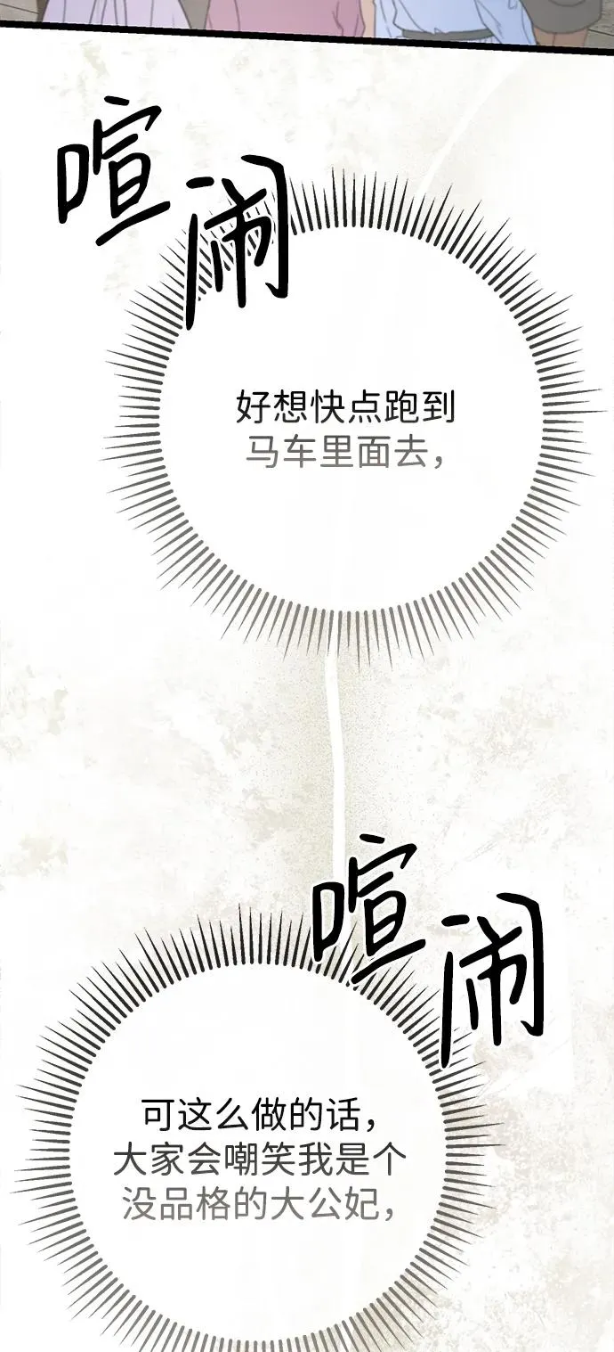[第75话] 串错的珠子 第74页