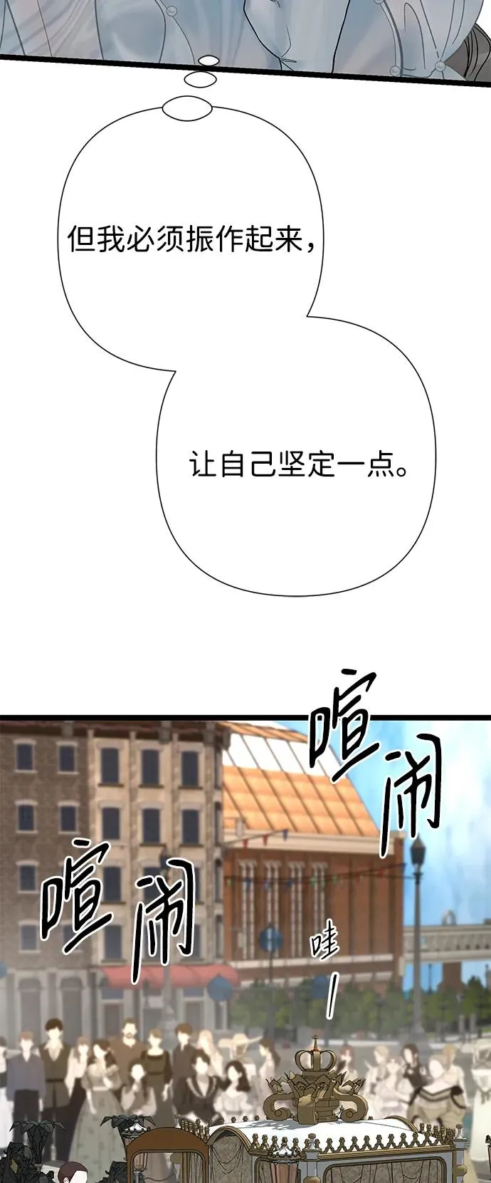 [第75话] 串错的珠子 第77页