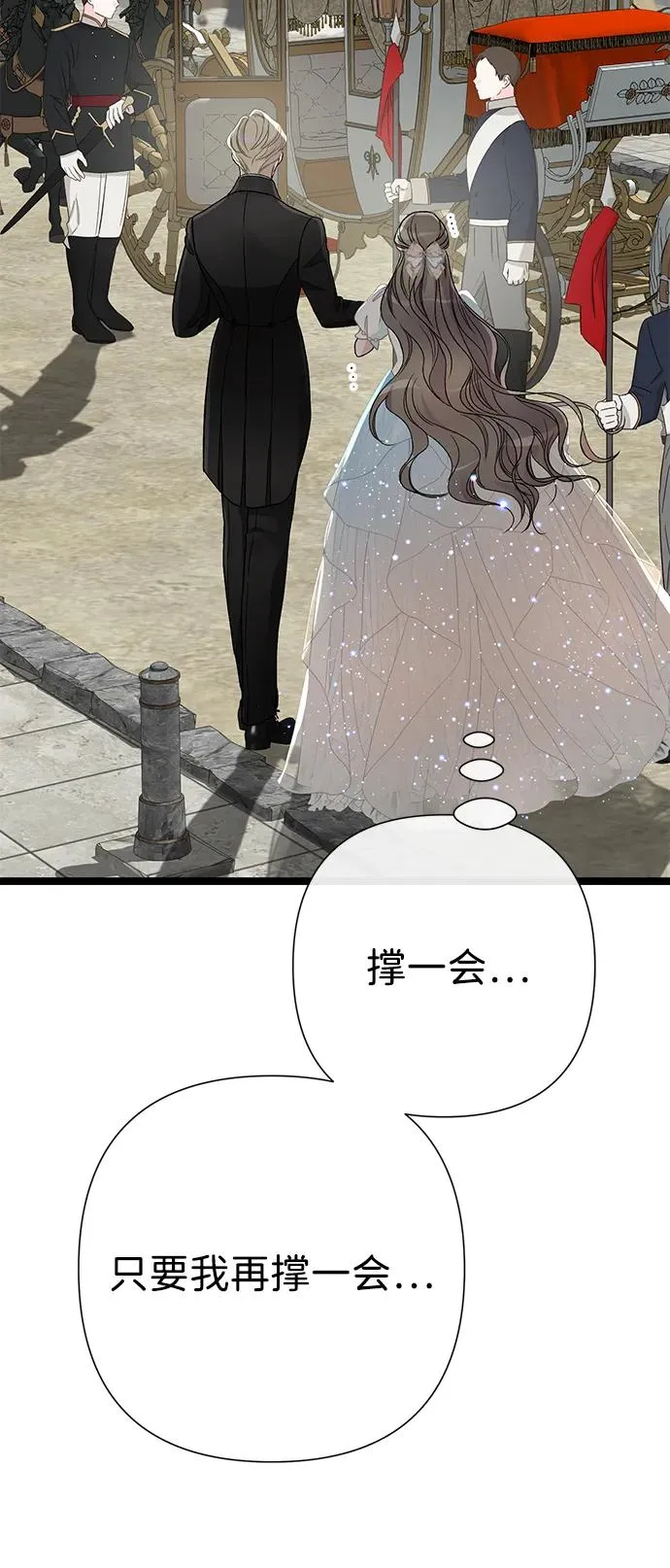[第75话] 串错的珠子 第78页