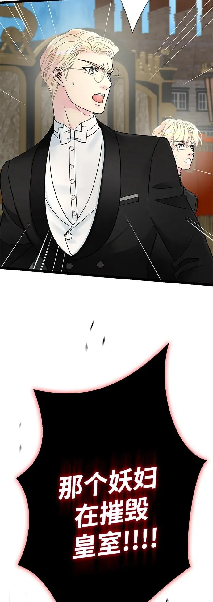 [第75话] 串错的珠子 第84页