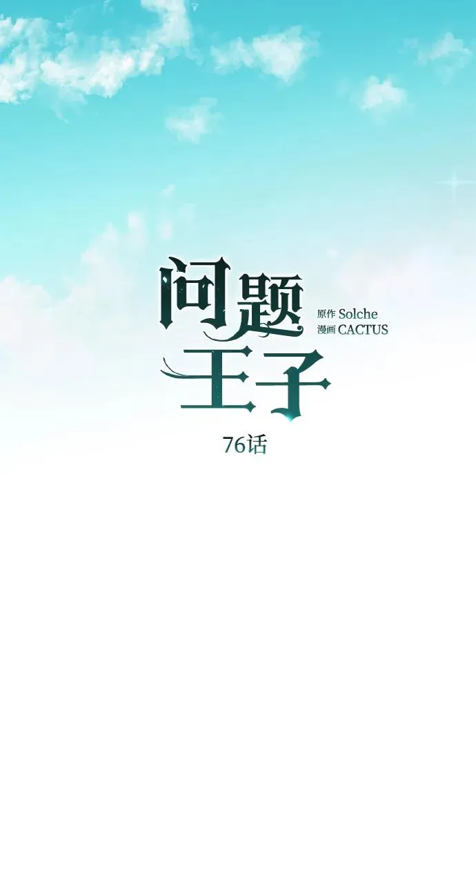 [第76话] 会没事的 第31页