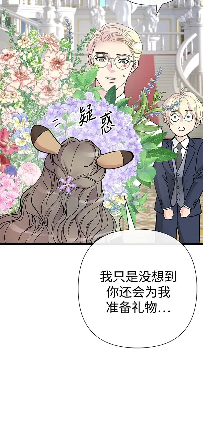 [第77话] 生日快乐 第15页