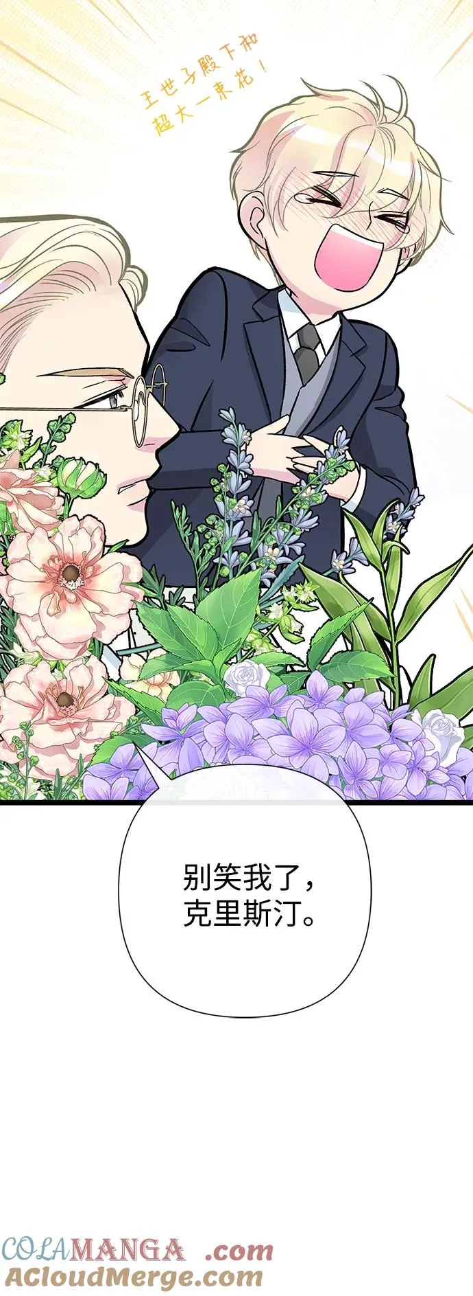 [第77话] 生日快乐 第19页