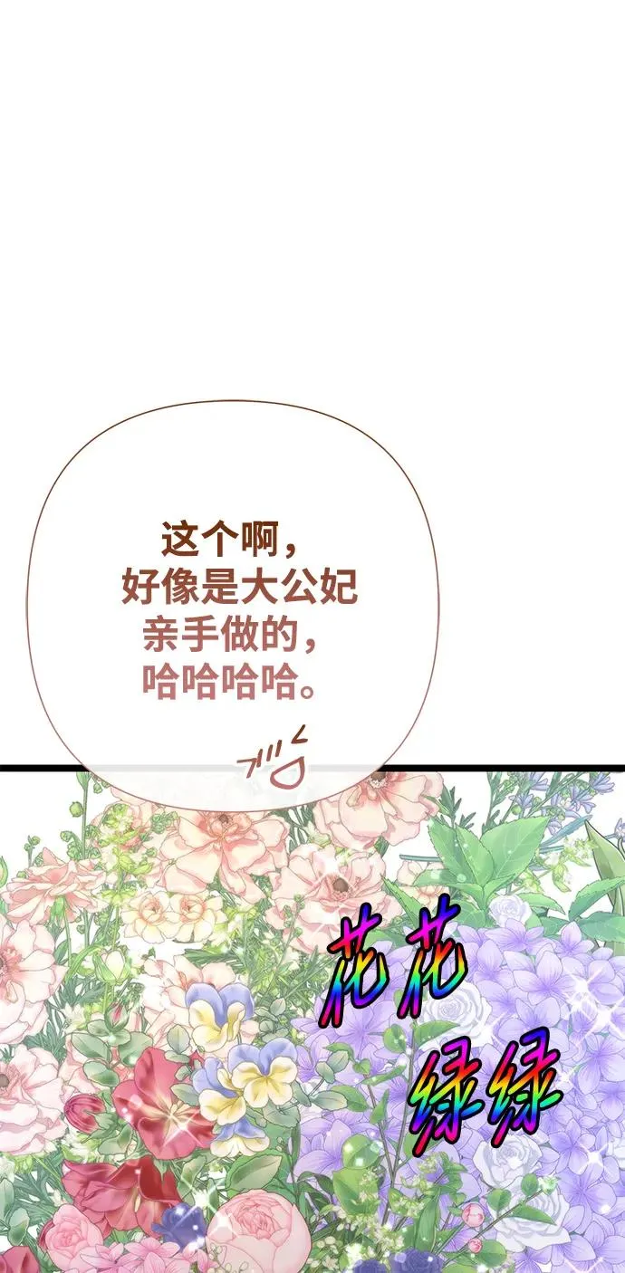 [第77话] 生日快乐 第20页