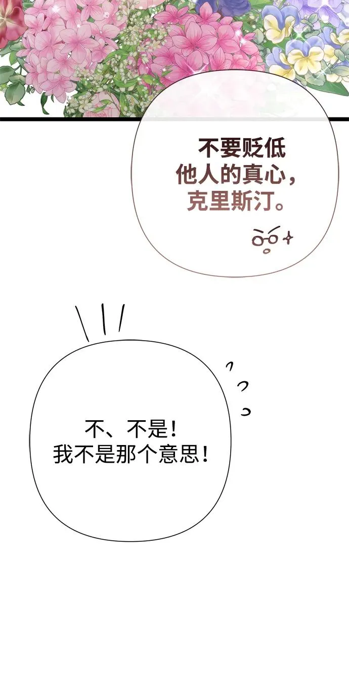 [第77话] 生日快乐 第21页
