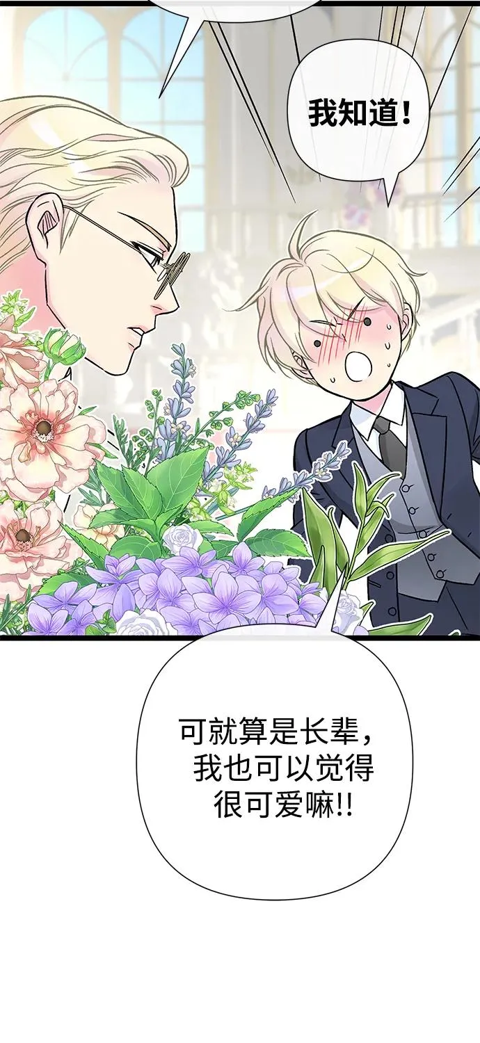 [第77话] 生日快乐 第24页