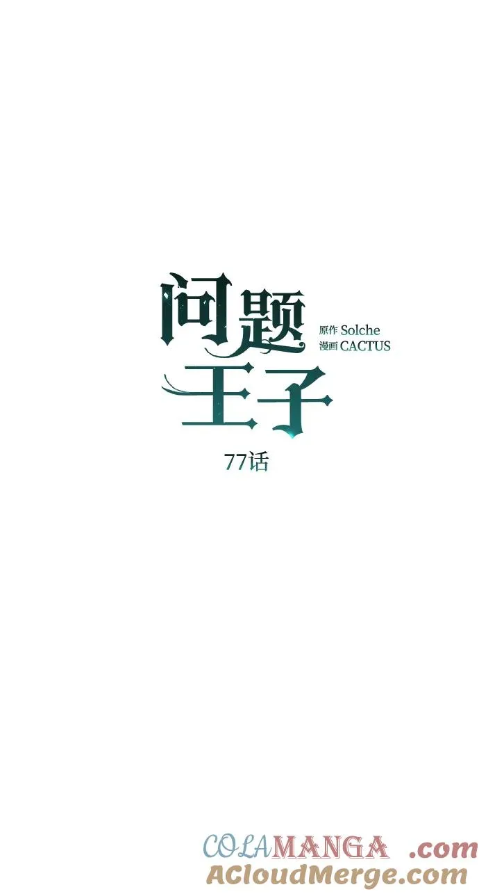 [第77话] 生日快乐 第31页