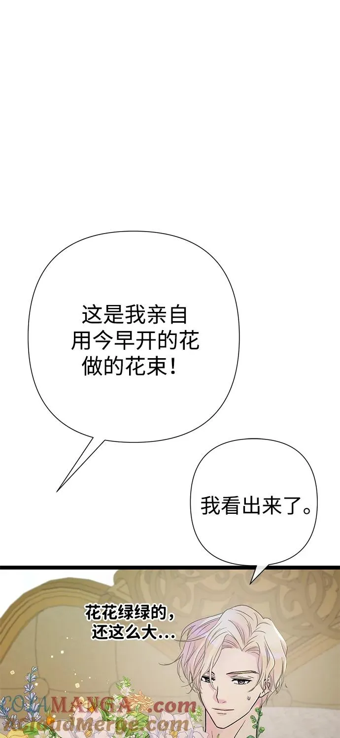 [第77话] 生日快乐 第37页