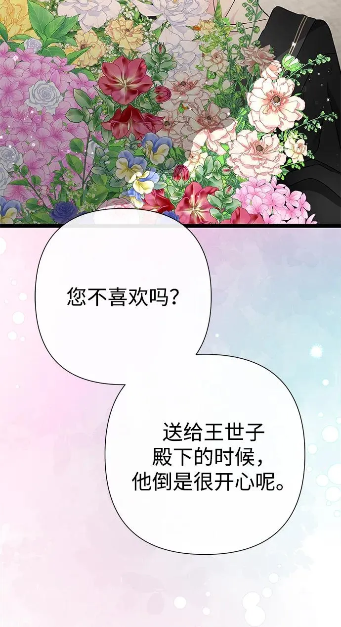 [第77话] 生日快乐 第38页