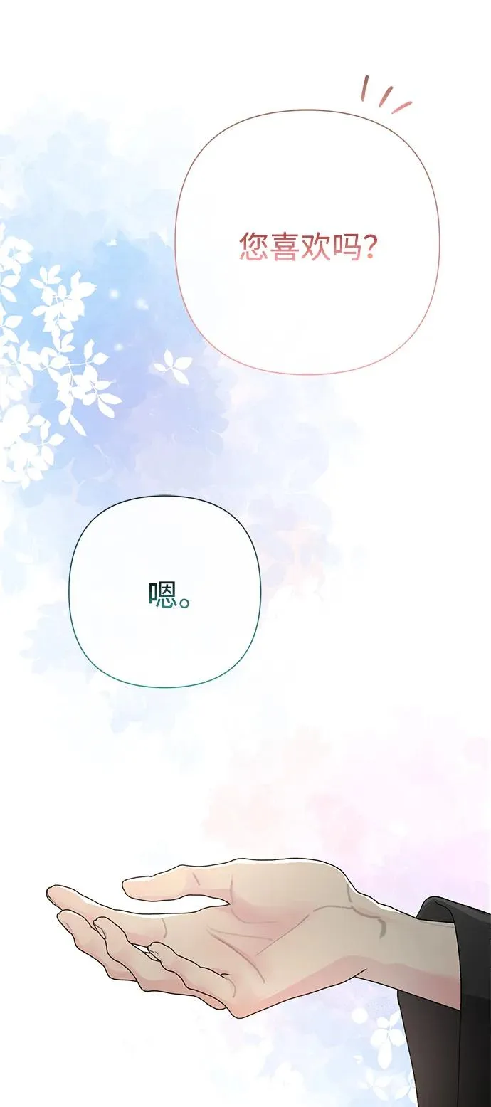 [第77话] 生日快乐 第42页