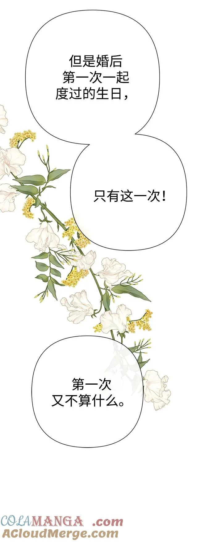 [第77话] 生日快乐 第49页