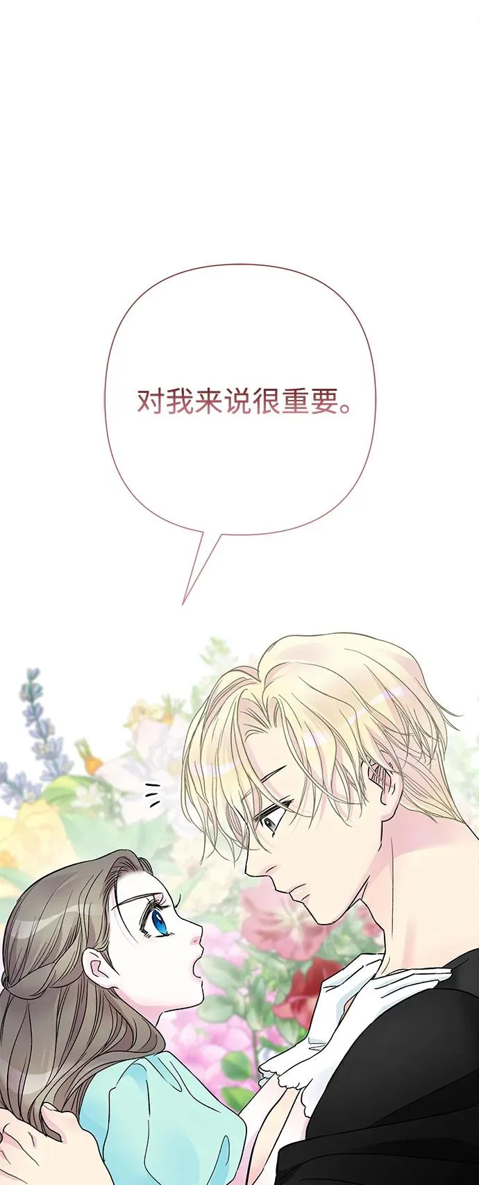 [第77话] 生日快乐 第50页