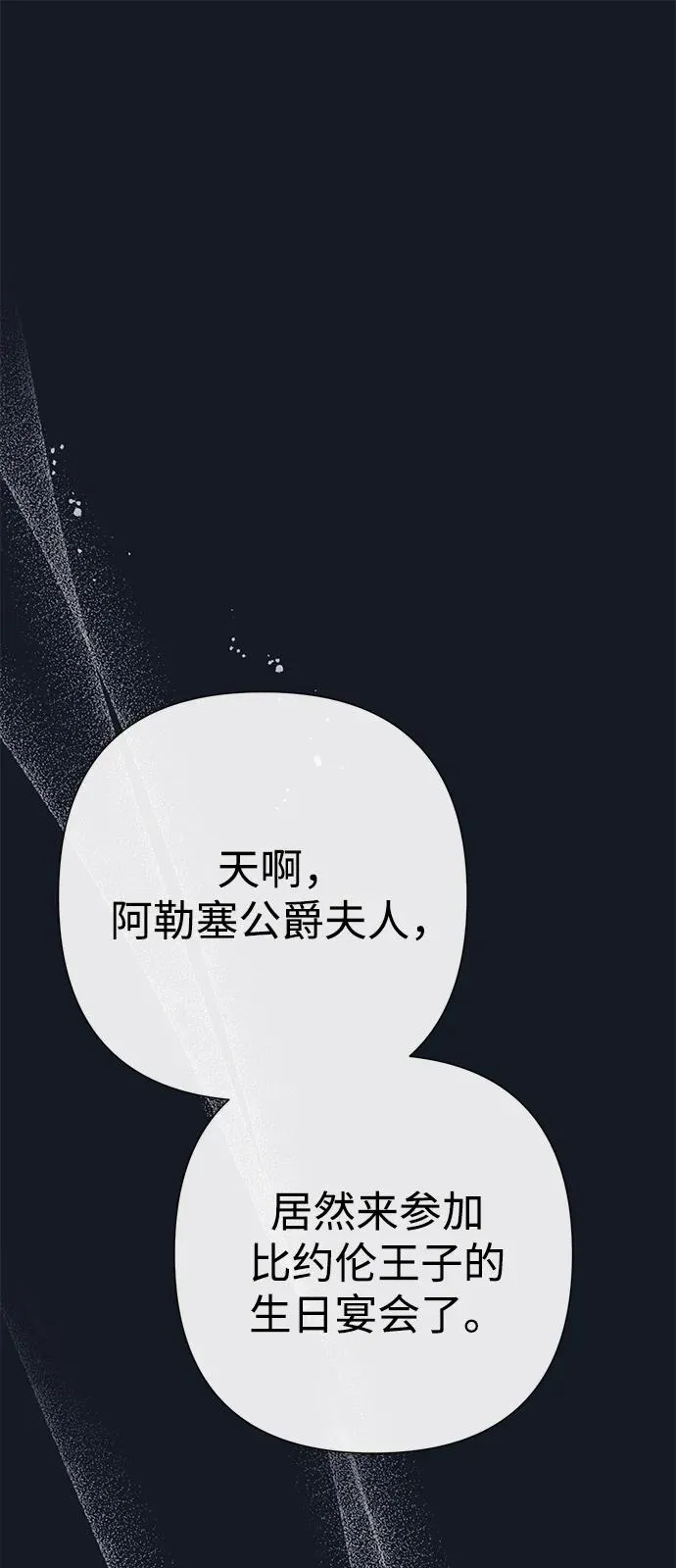 [第77话] 生日快乐 第78页