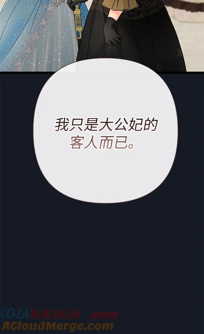 [第77话] 生日快乐 第88页