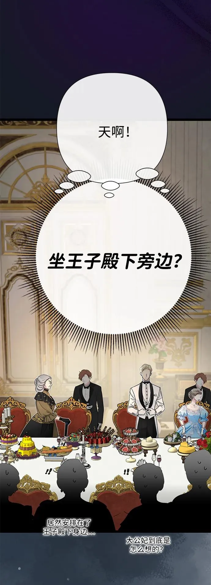 [第78话] 我的又小又美丽的王国 第3页