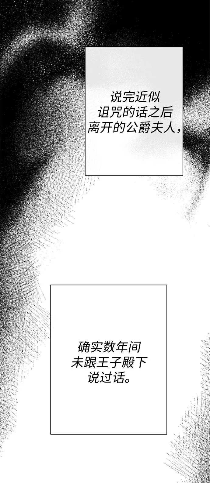 [第78话] 我的又小又美丽的王国 第11页