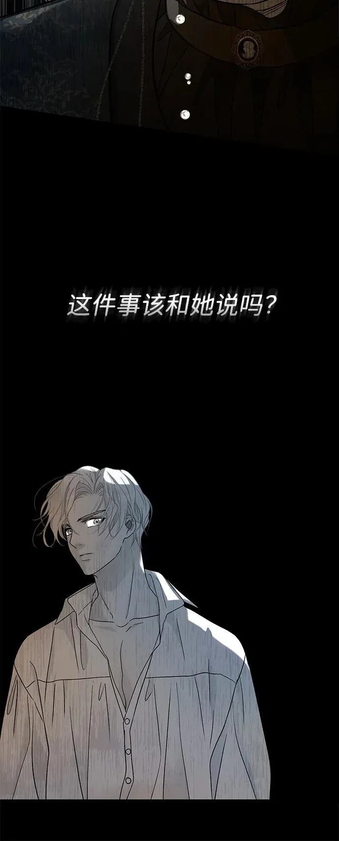 [第78话] 我的又小又美丽的王国 第18页
