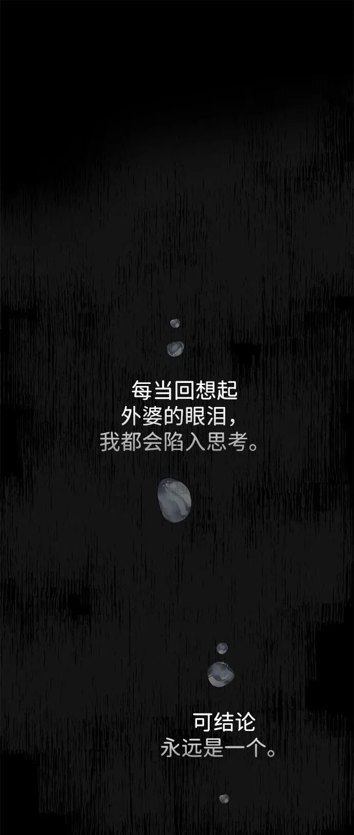 [第78话] 我的又小又美丽的王国 第19页