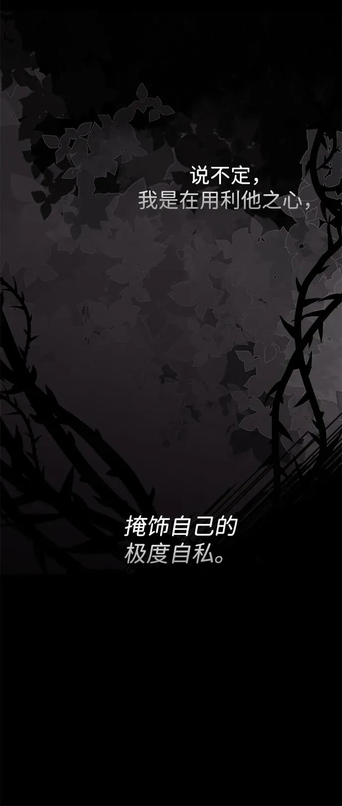 [第78话] 我的又小又美丽的王国 第23页