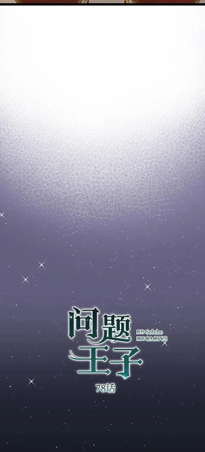 [第78话] 我的又小又美丽的王国 第30页