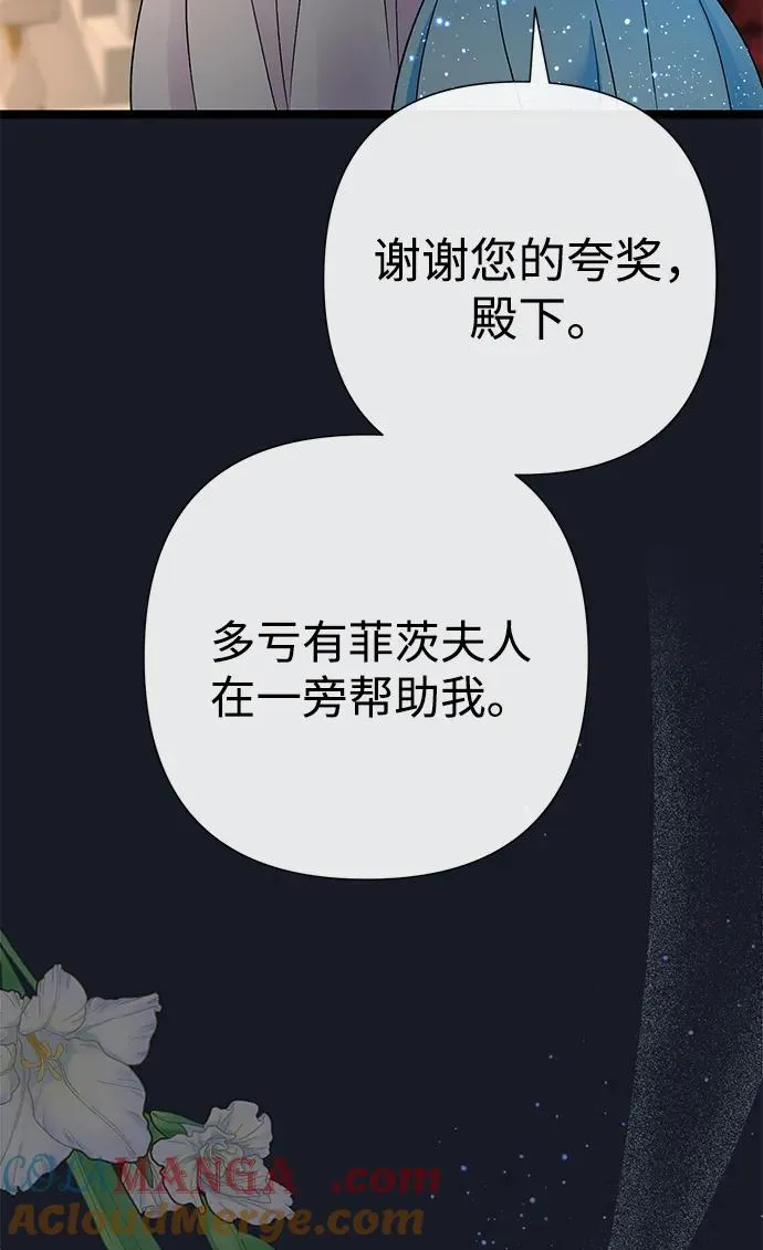 [第78话] 我的又小又美丽的王国 第33页