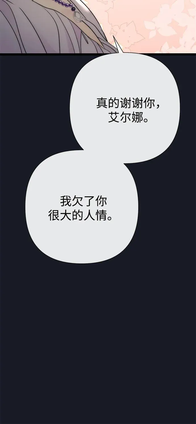 [第78话] 我的又小又美丽的王国 第38页