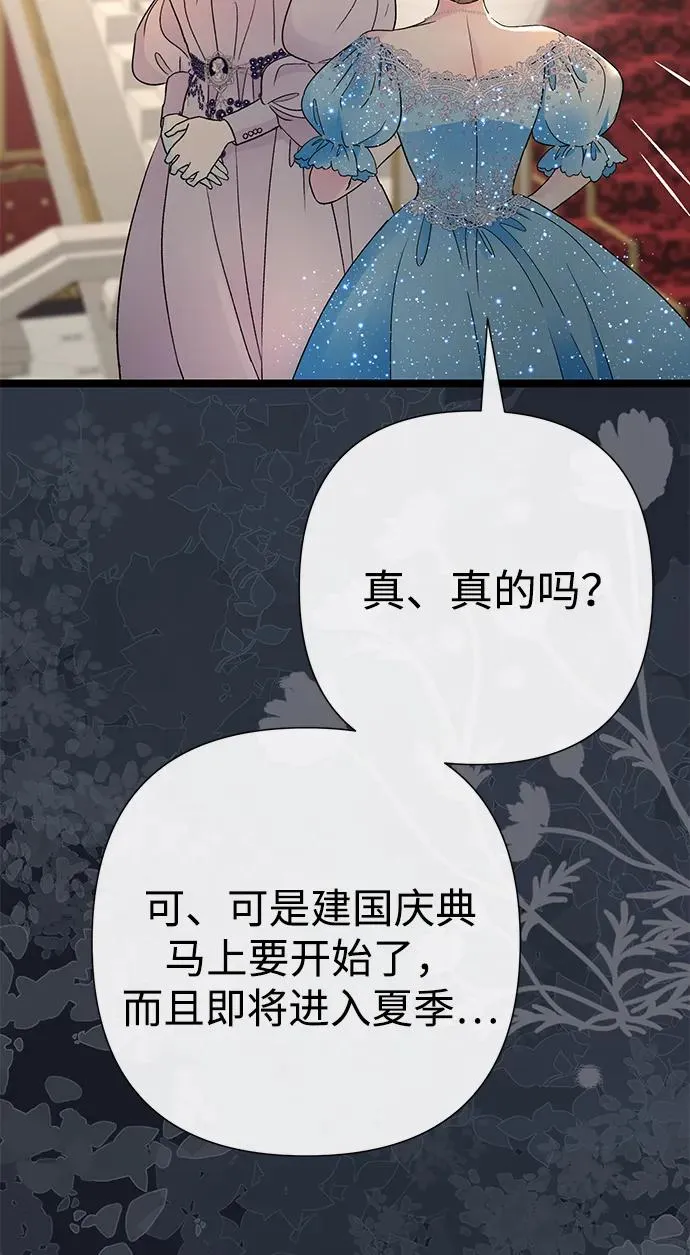[第78话] 我的又小又美丽的王国 第48页