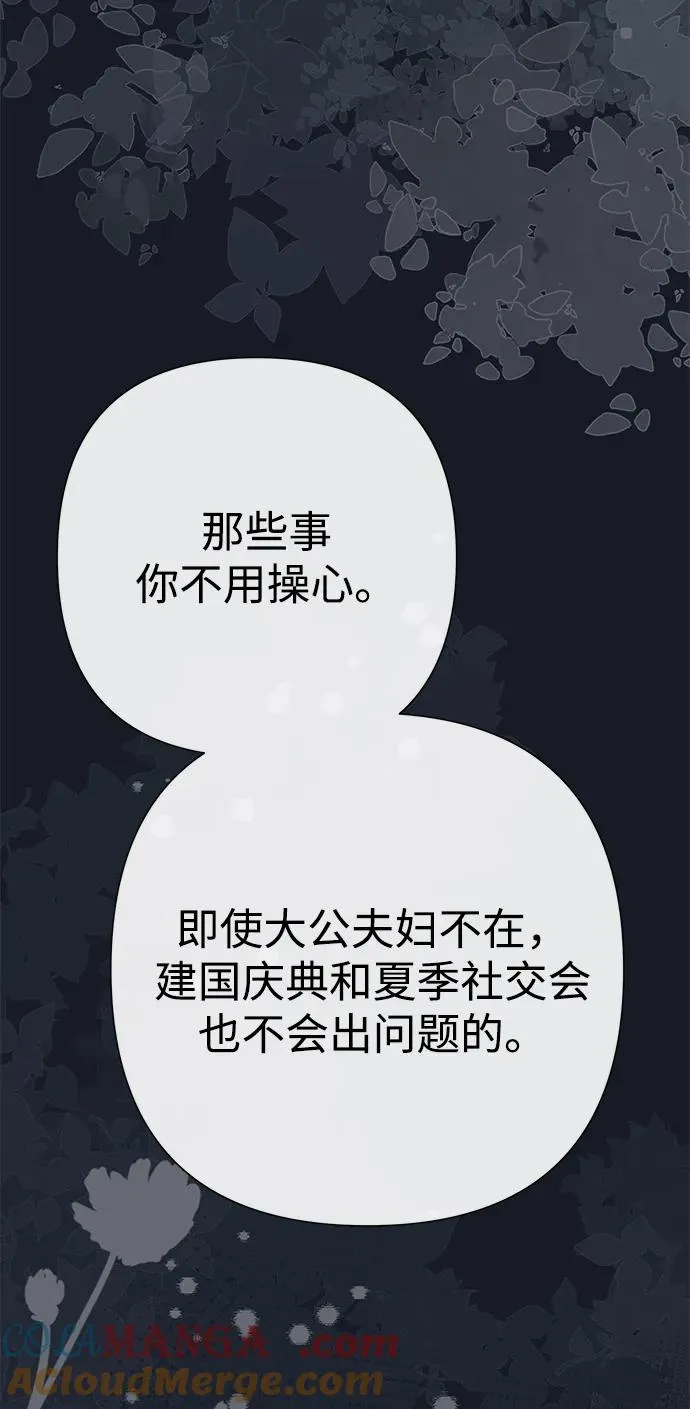[第78话] 我的又小又美丽的王国 第49页