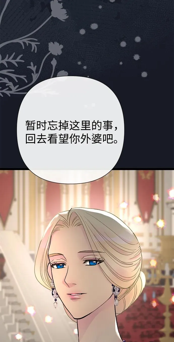 [第78话] 我的又小又美丽的王国 第50页